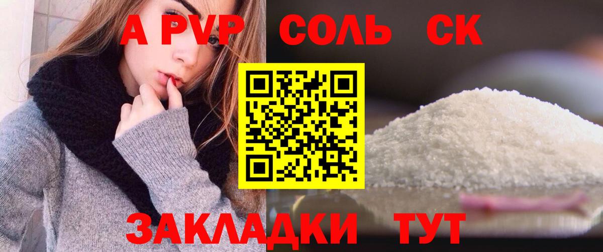 A-PVP Соль Уварово