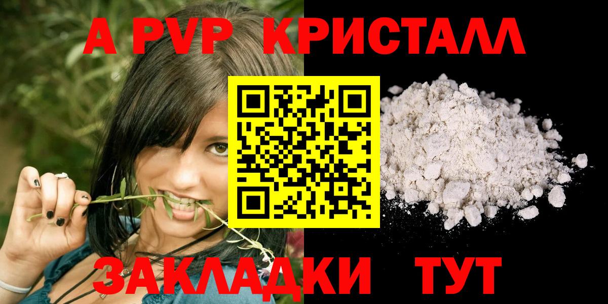 где купить наркоту  A-PVP крисы CK  APVP VHQ  Альфа ПВП  Вход с VPN  Альфа ПВП Соль  Уварово 
