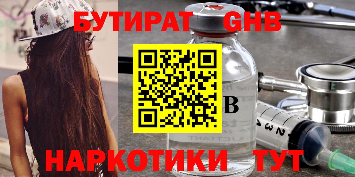 Уварово  БУТИРАТ жидкий экстази  БУТИРАТ  Вход с VPN 