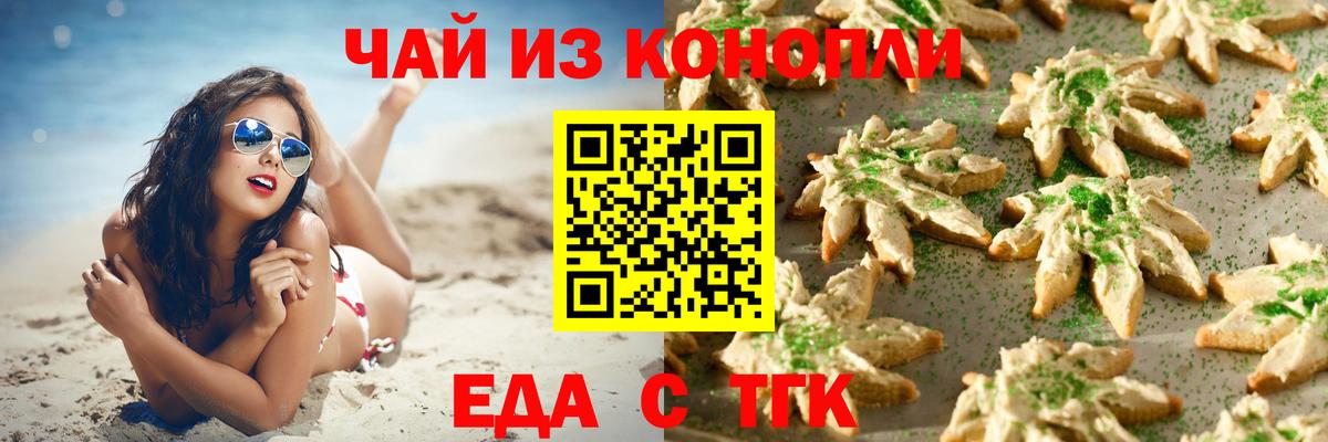 Уварово  Печенье с ТГК конопля  Вход с VPN 
