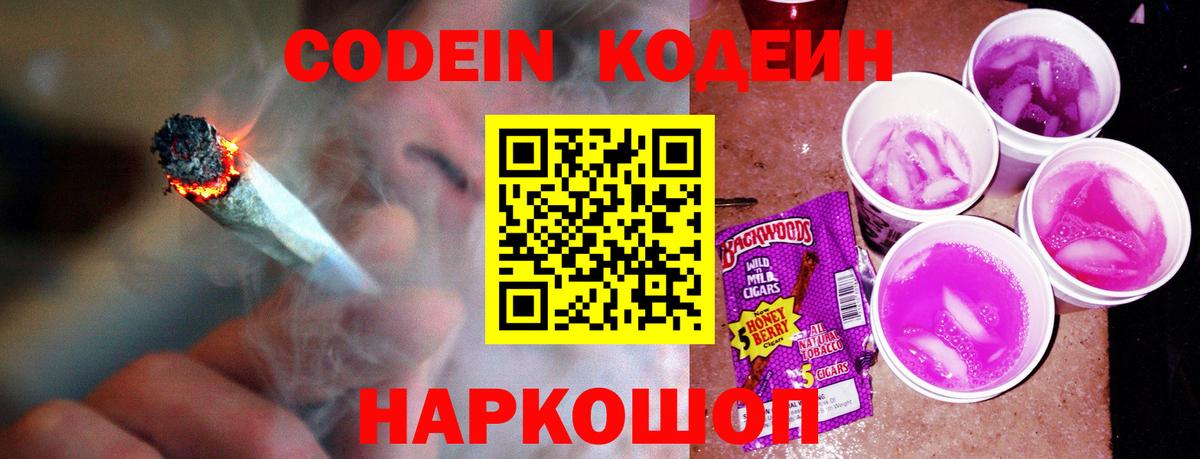 Кодеиновый сироп Lean Purple Drank  Кодеиновый сироп Lean напиток Lean (лин)  хочу наркоту  Уварово  Вход с VPN 