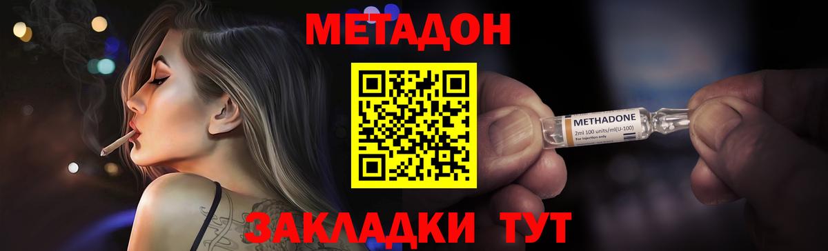 МЕТАДОН кристалл Уварово
