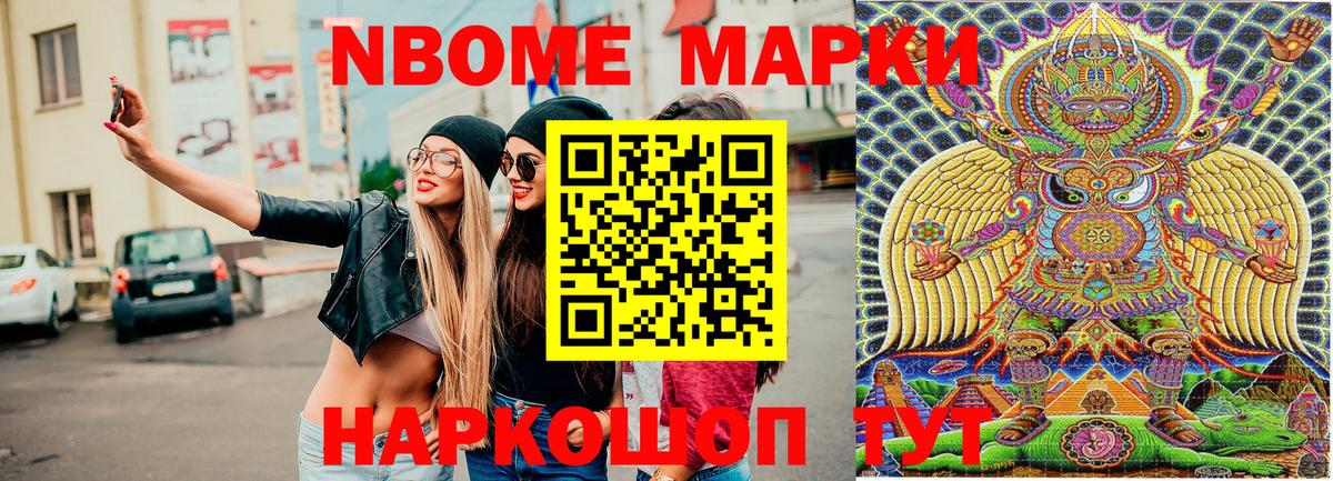 Марки N-bome 1,8мг Уварово