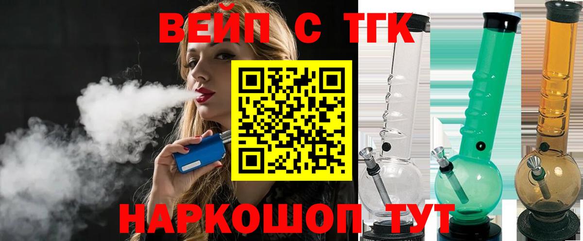Дистиллят ТГК вейп  ТГК вейп  где продают наркотики  Вход с VPN  Уварово 